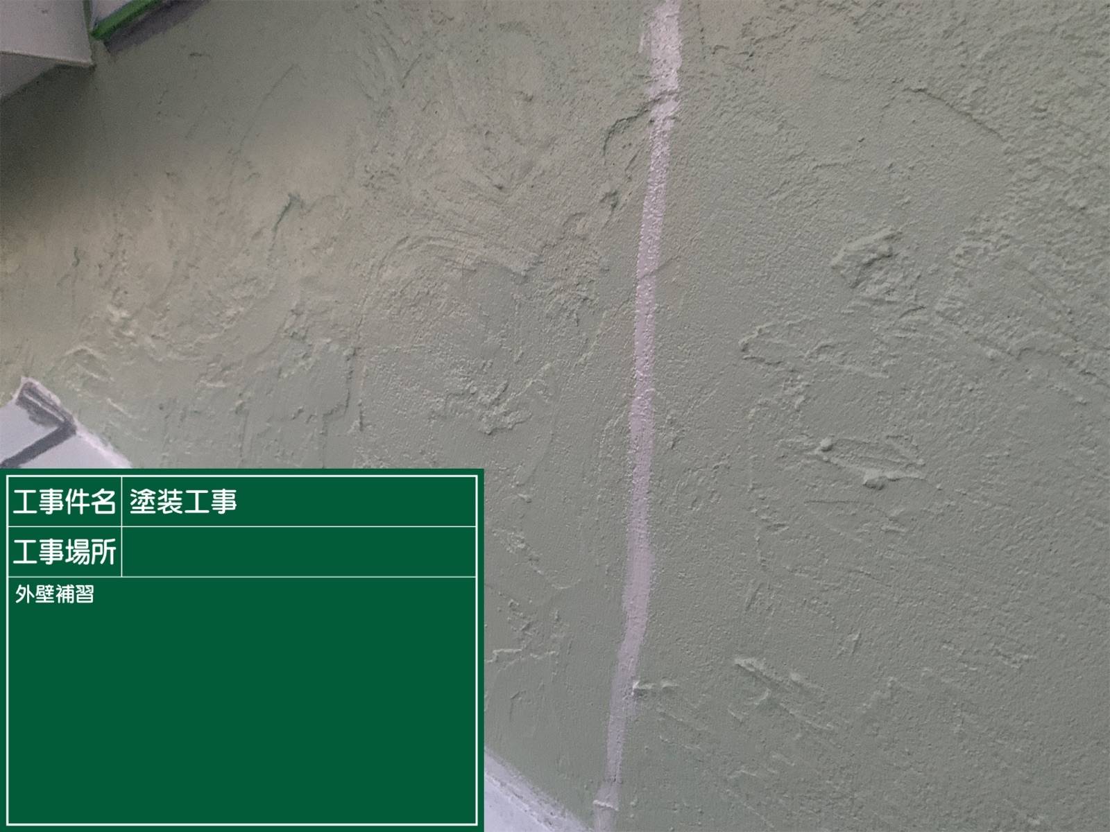 クラック補修