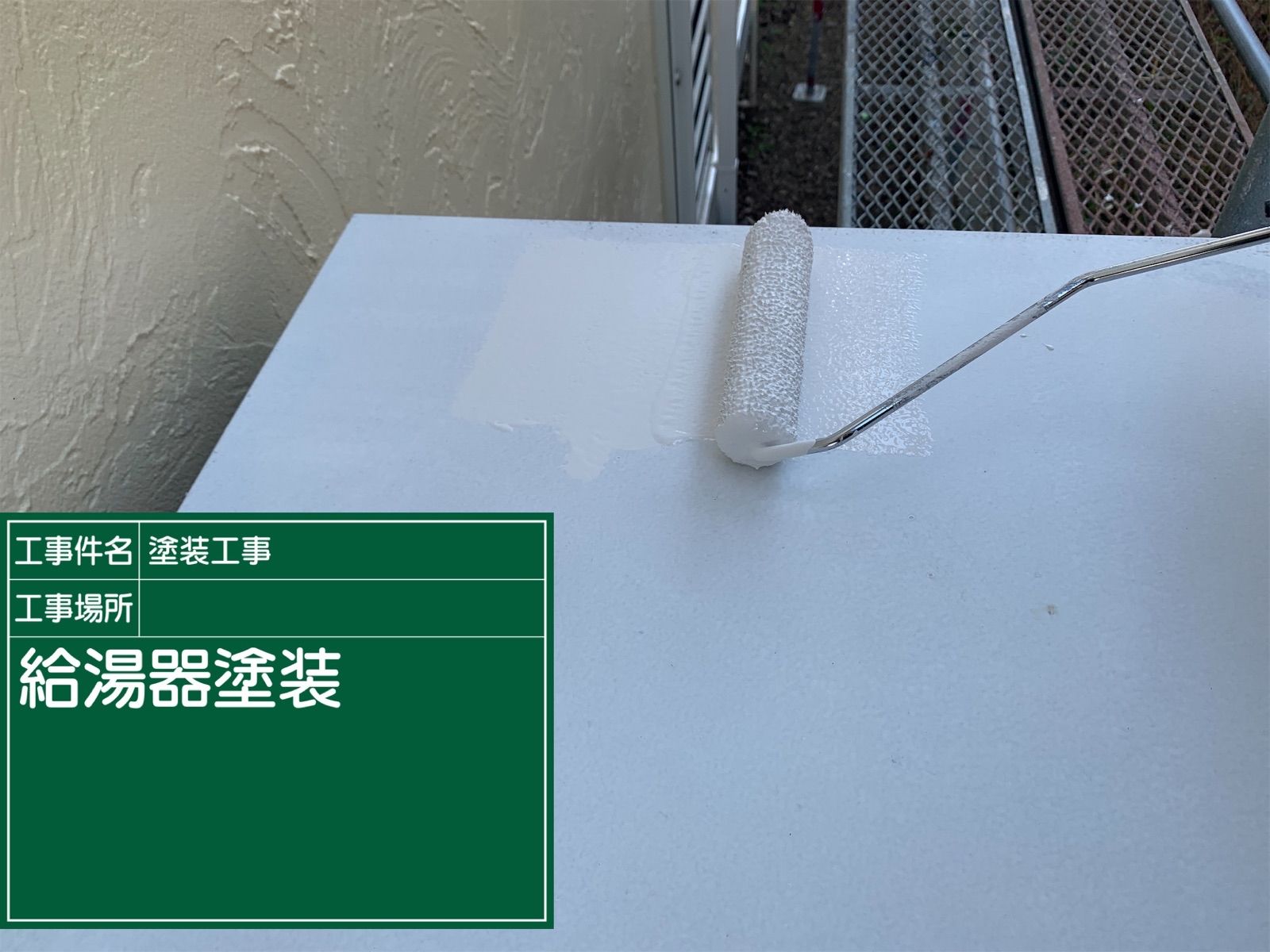 付帯部塗装