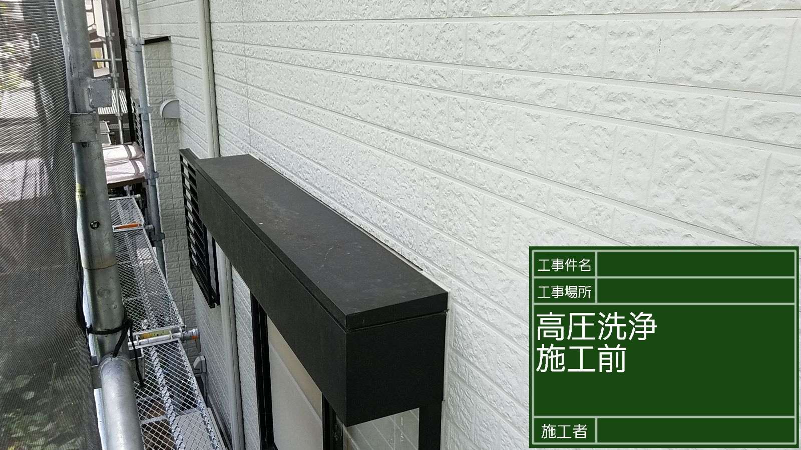 施工前