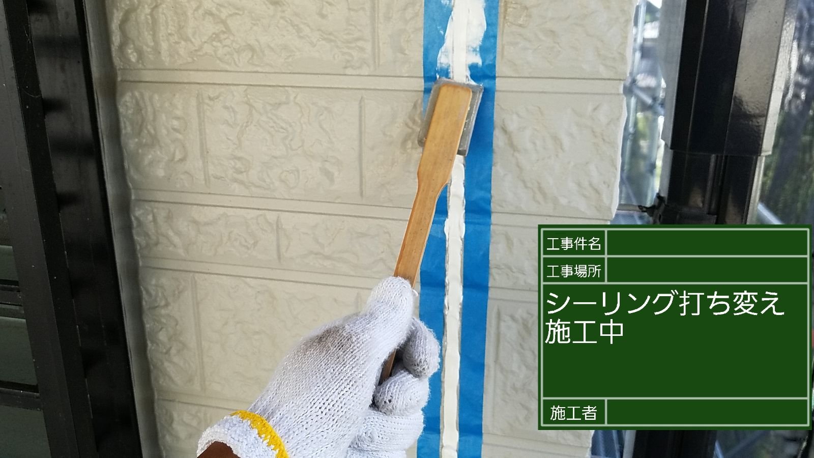 シーリング