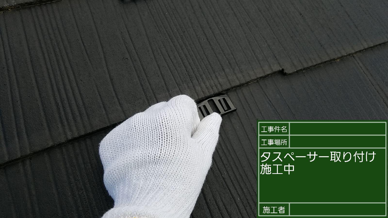 たスペーサー