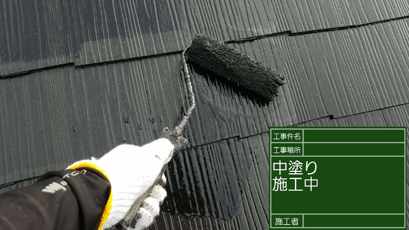 上塗り