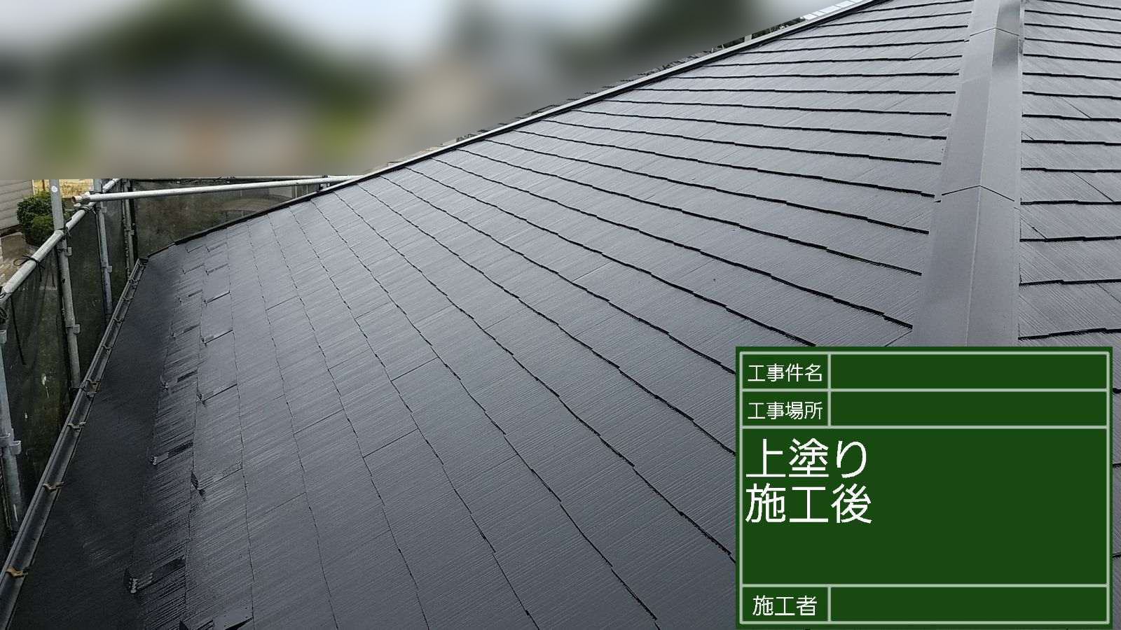 屋根