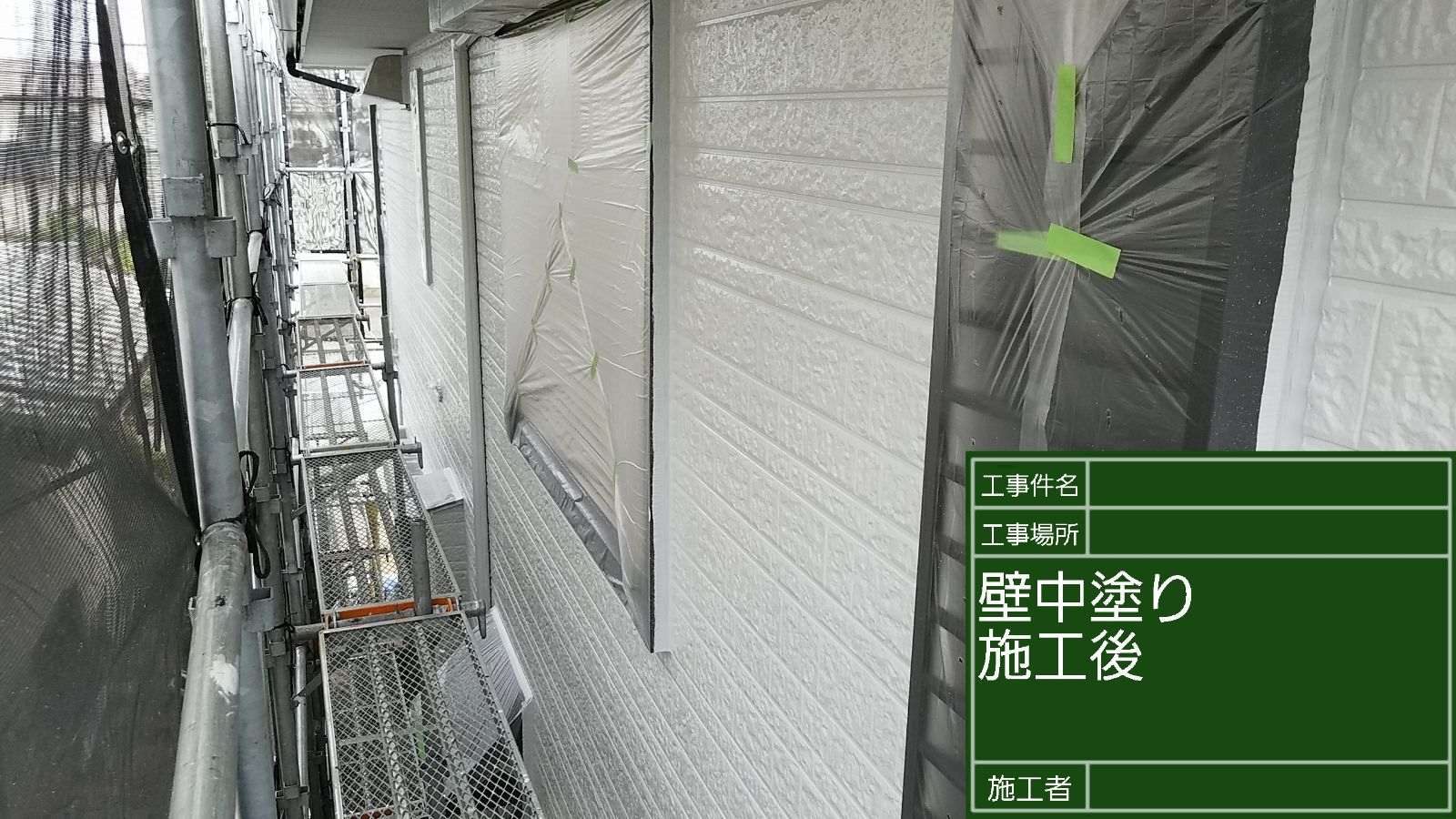 中塗り完了