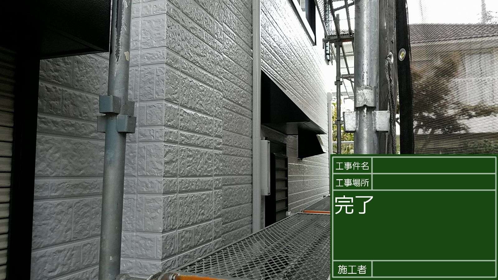 完工