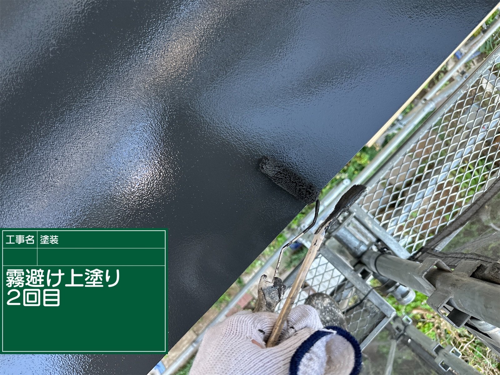庇カラー塗装