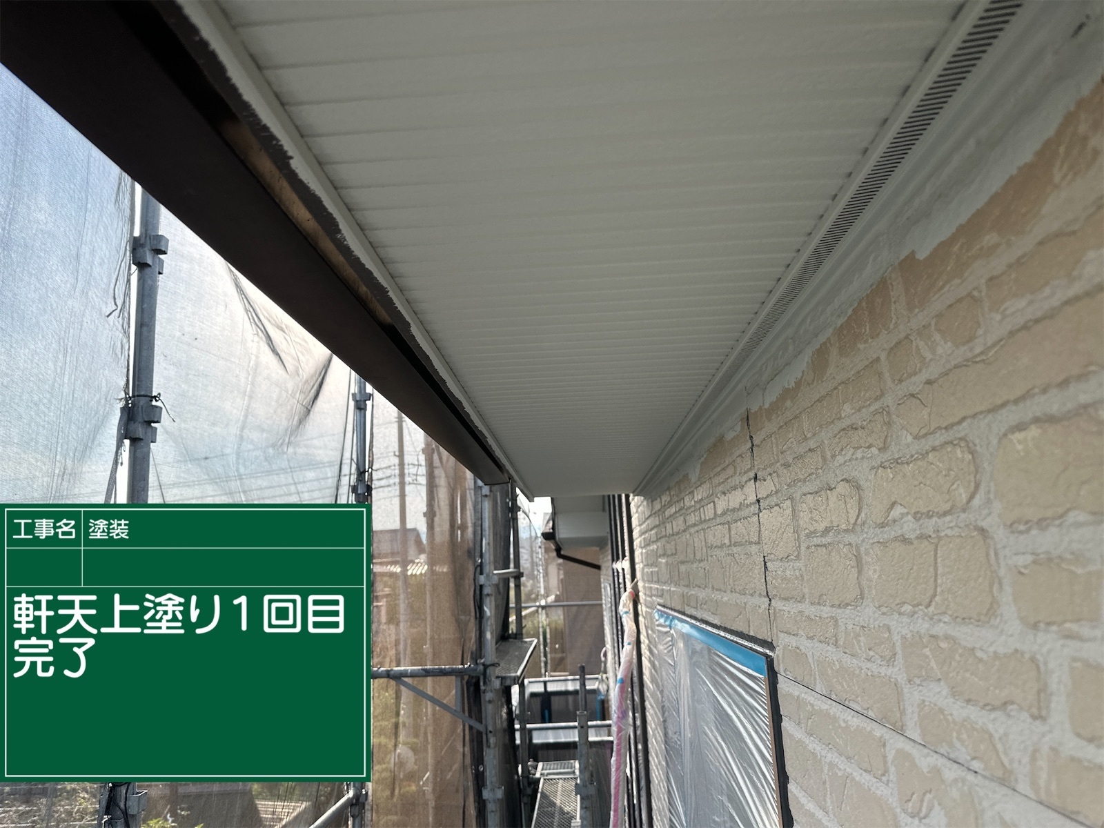 軒天塗装１回目