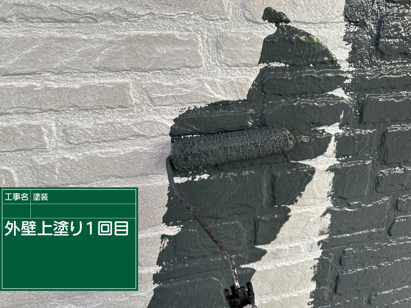 外壁塗装