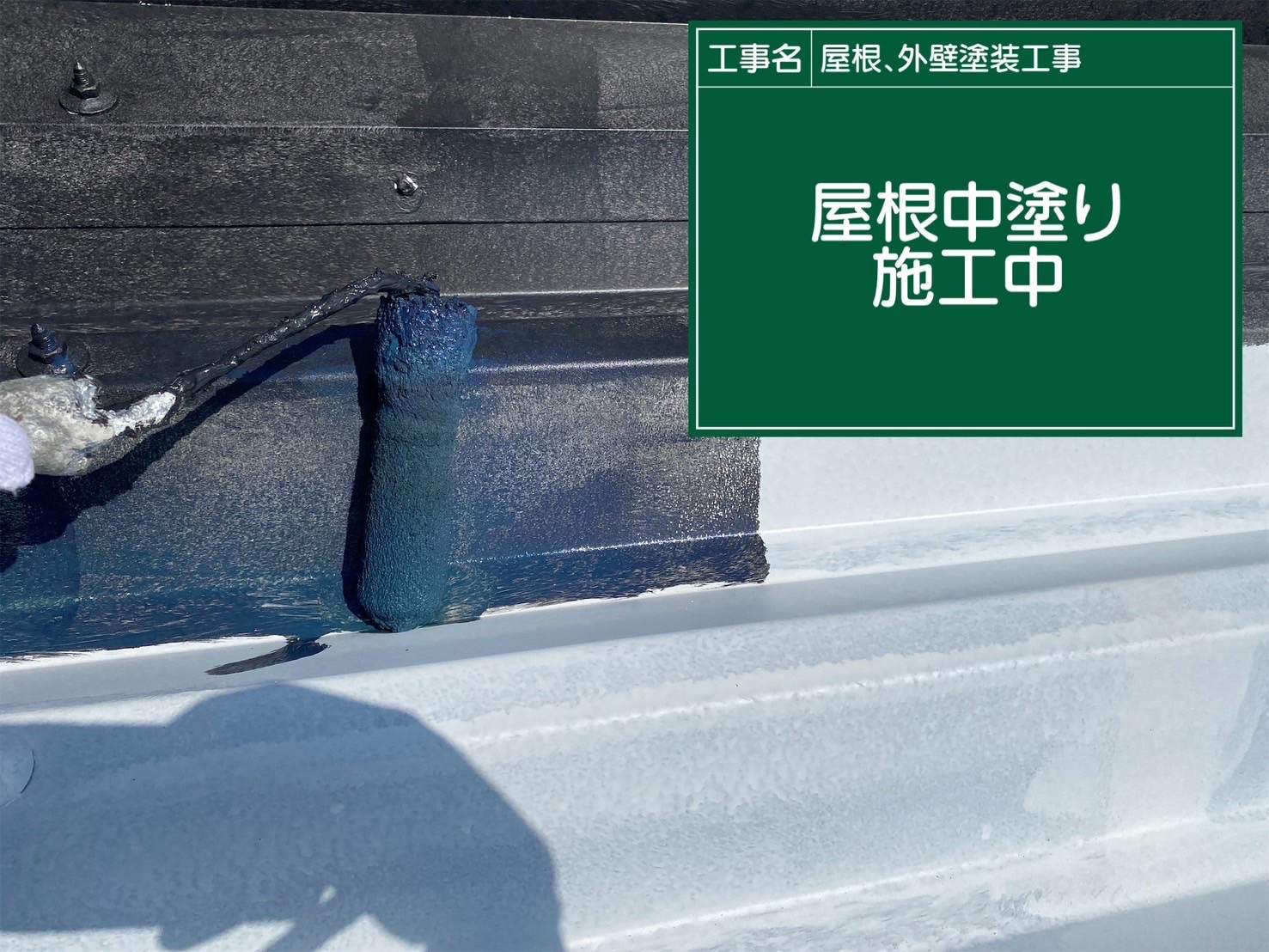 行方市で折半屋根塗装、中塗り