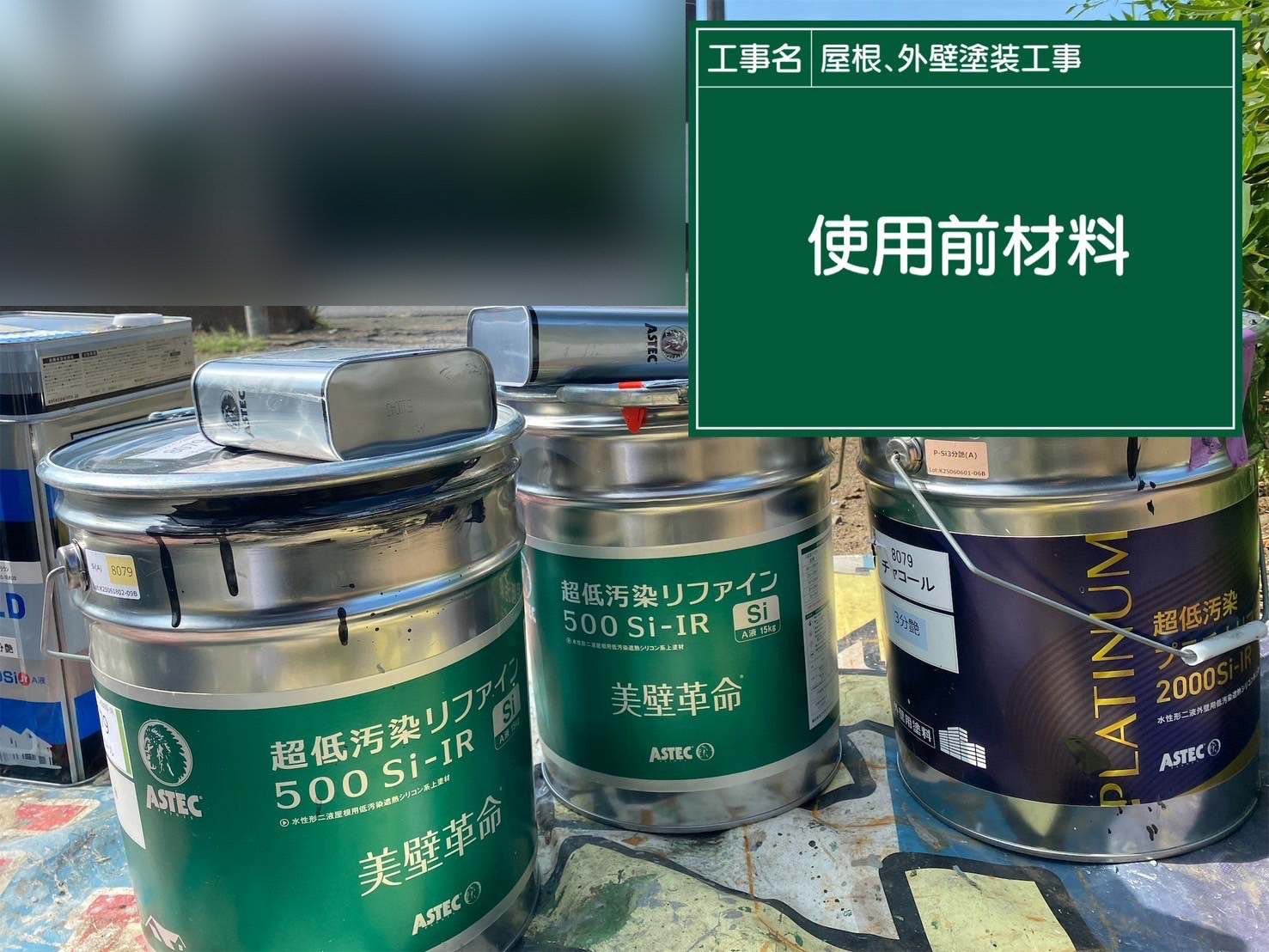 超低汚染リファイン