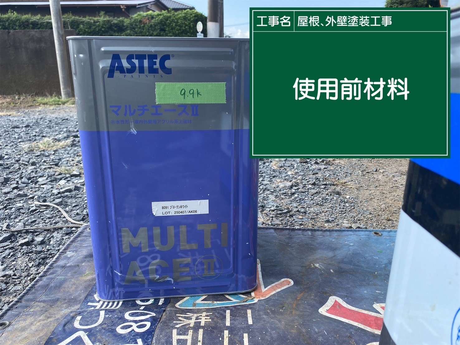 軒天塗装のマルチエース