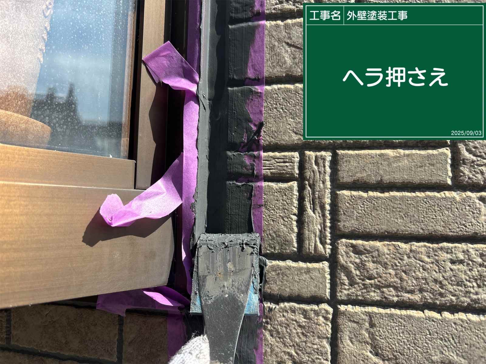 シーリングへら押え、行方市外壁塗装