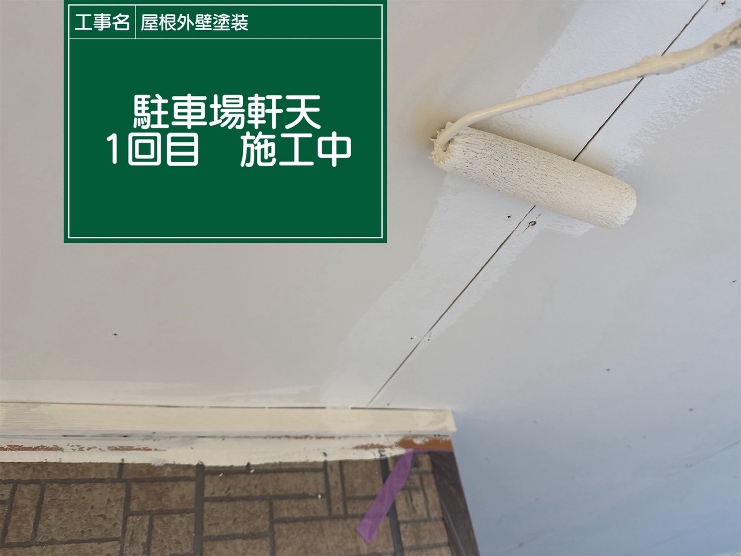 行方市の雨漏り現場で軒天塗装