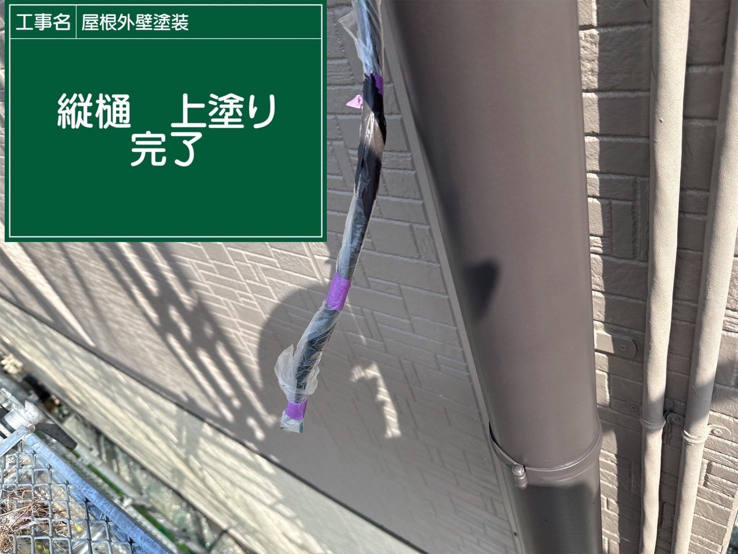 行方市雨樋塗装完了