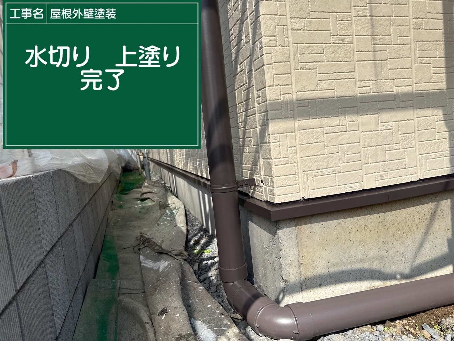 行方市雨樋塗装完了