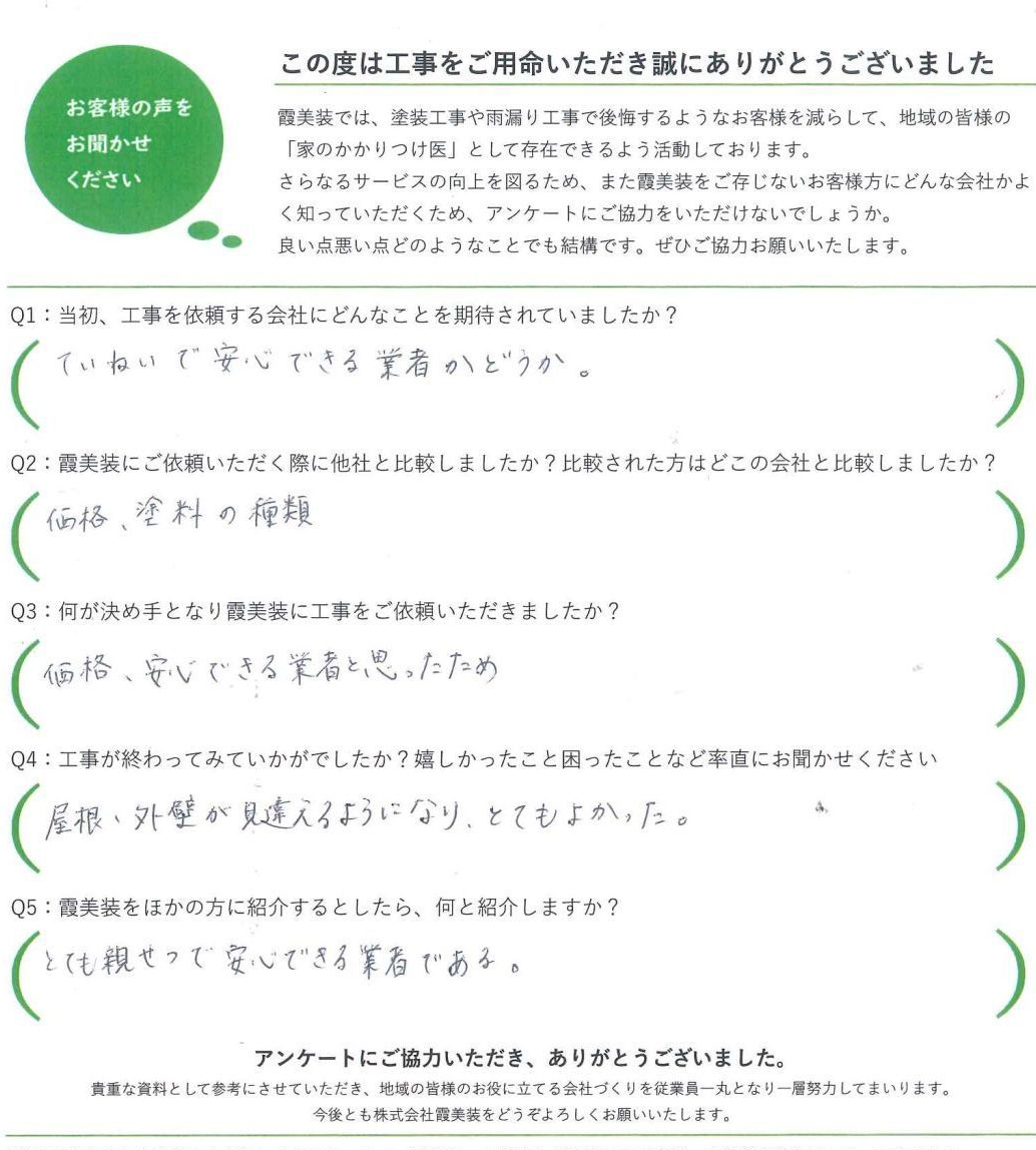 行方市で屋根と外壁塗装をおこなったお客様の声