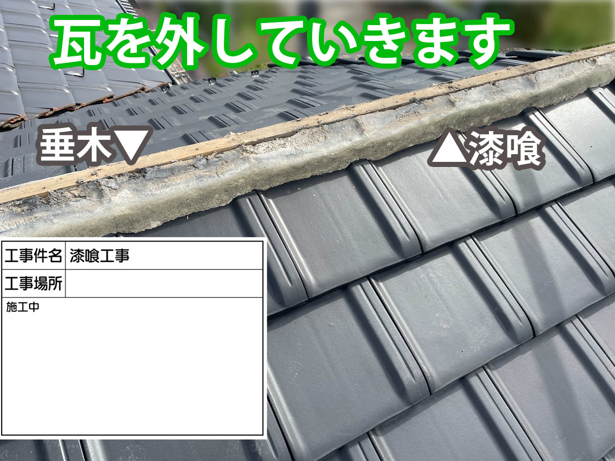 行方市棟漆喰とりなおしミサワホーム施工の家