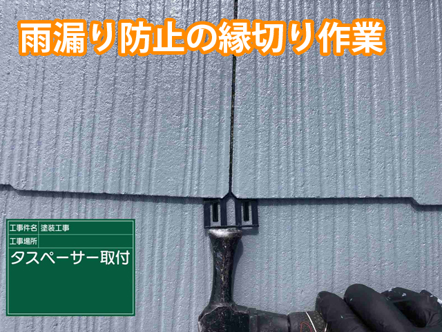 スレート屋根塗装、行方市