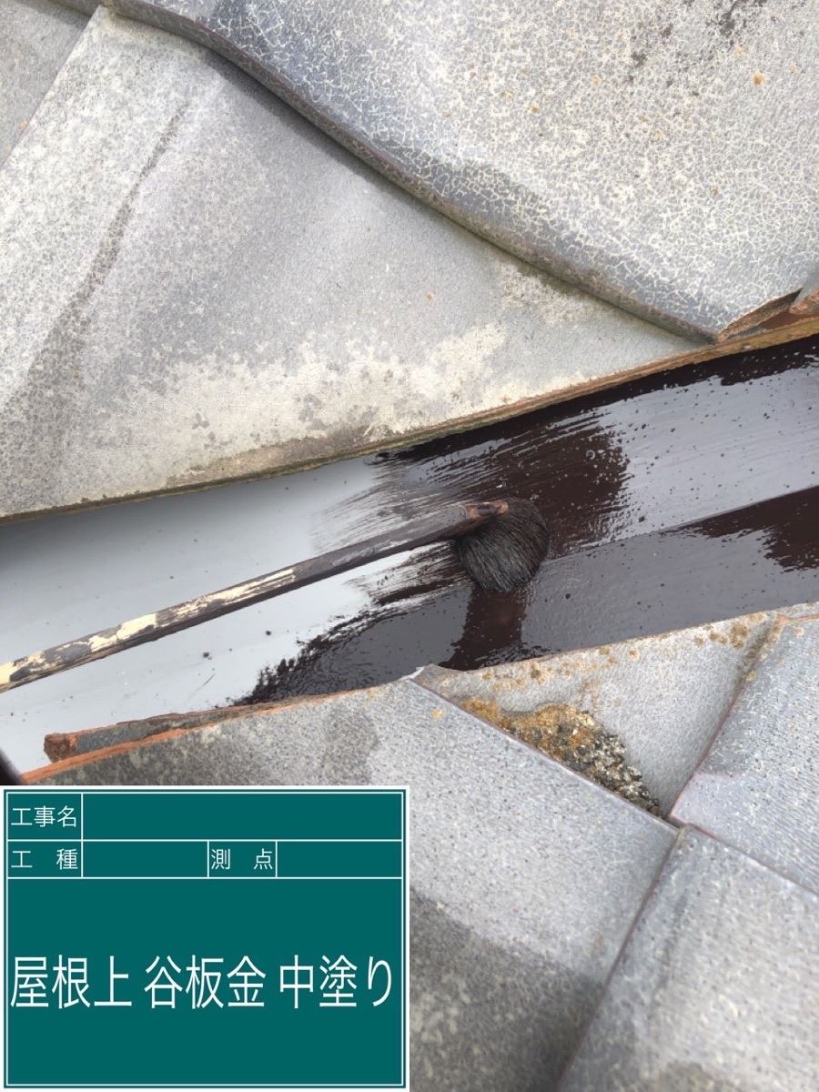 屋根のあいだの金属板金も塗装