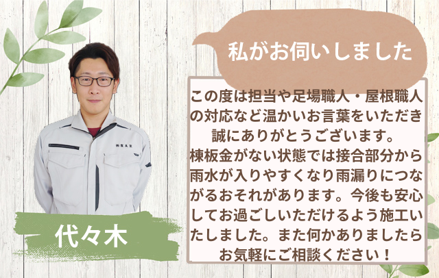 小美玉市、親切な対応と適切な料金が決め手｜屋根修理を依頼されたお客様の声