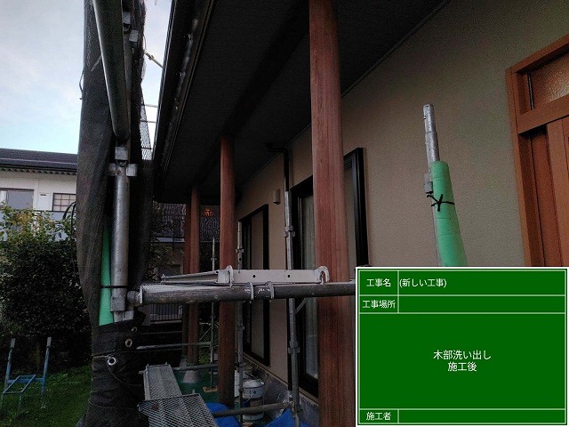 洗い出し後