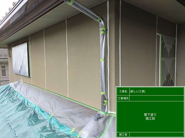 外壁塗装前