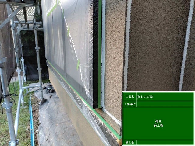 窓養生
