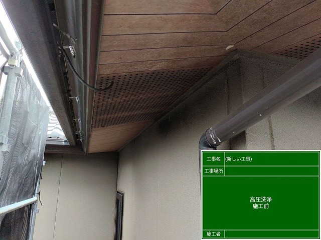 軒天洗浄前