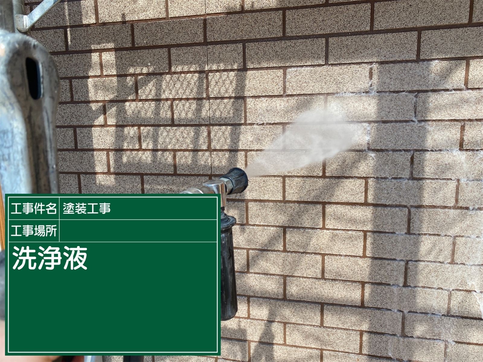 高圧洗浄
