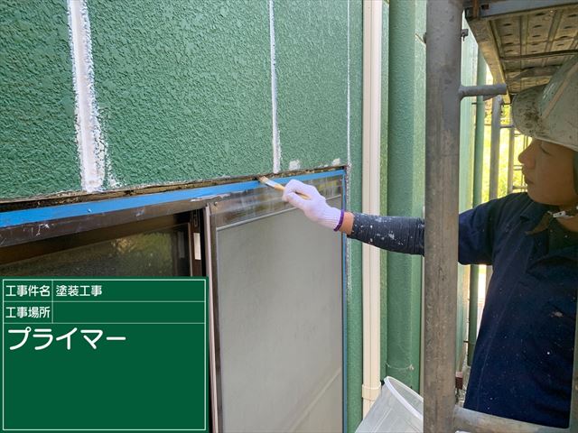 プライマー