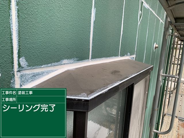 シーリング補修後
