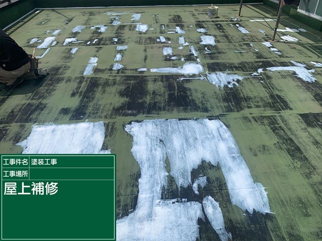 つくば雨漏り屋上防水補修