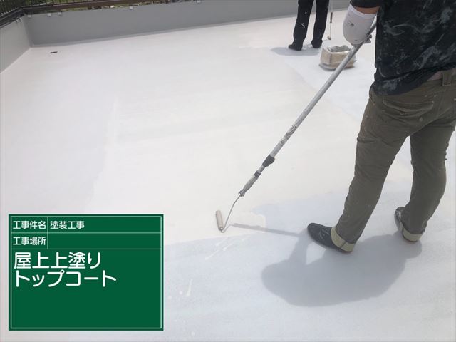 屋上上塗りトップ雨漏り防水