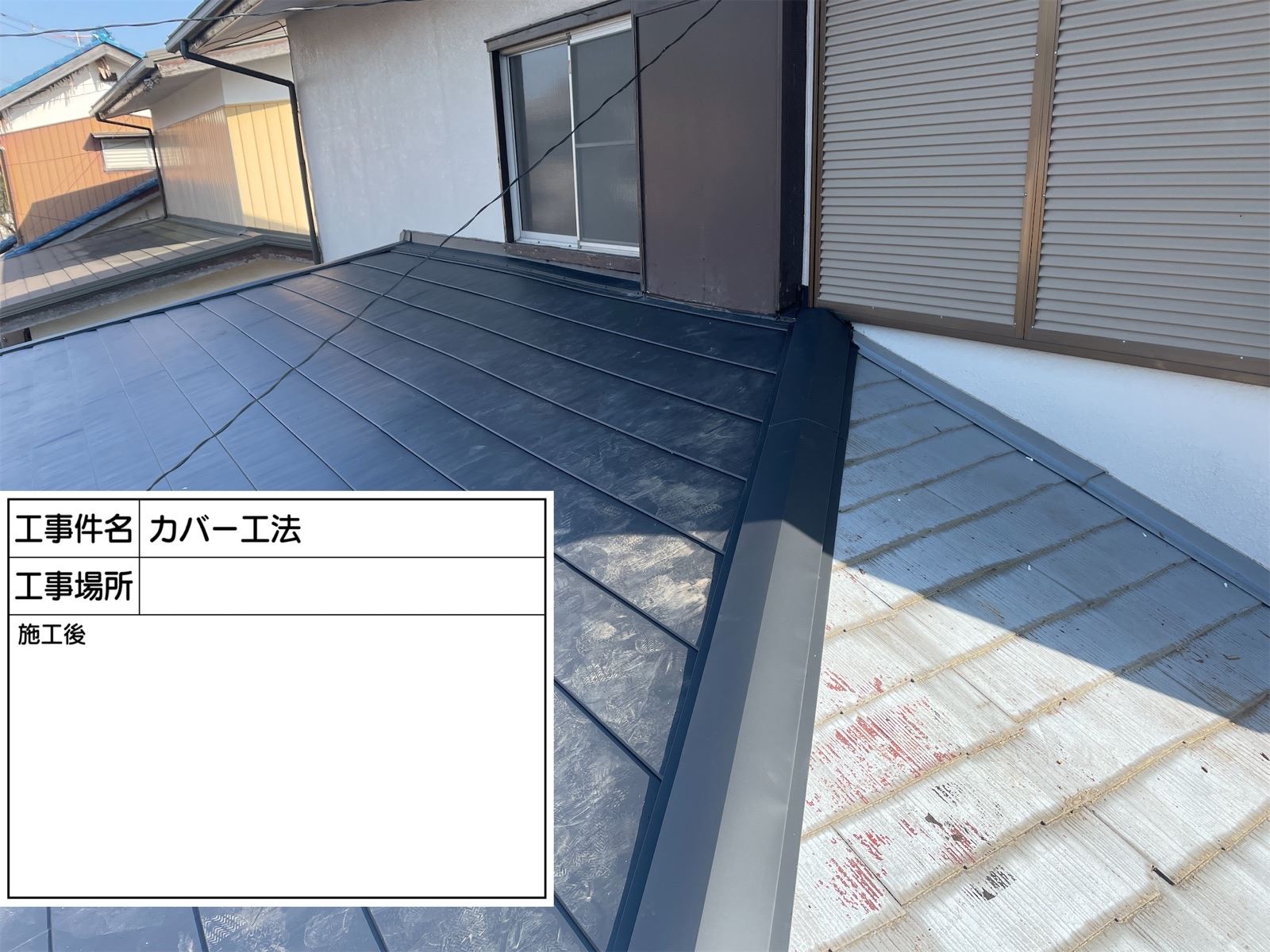 カバー工法