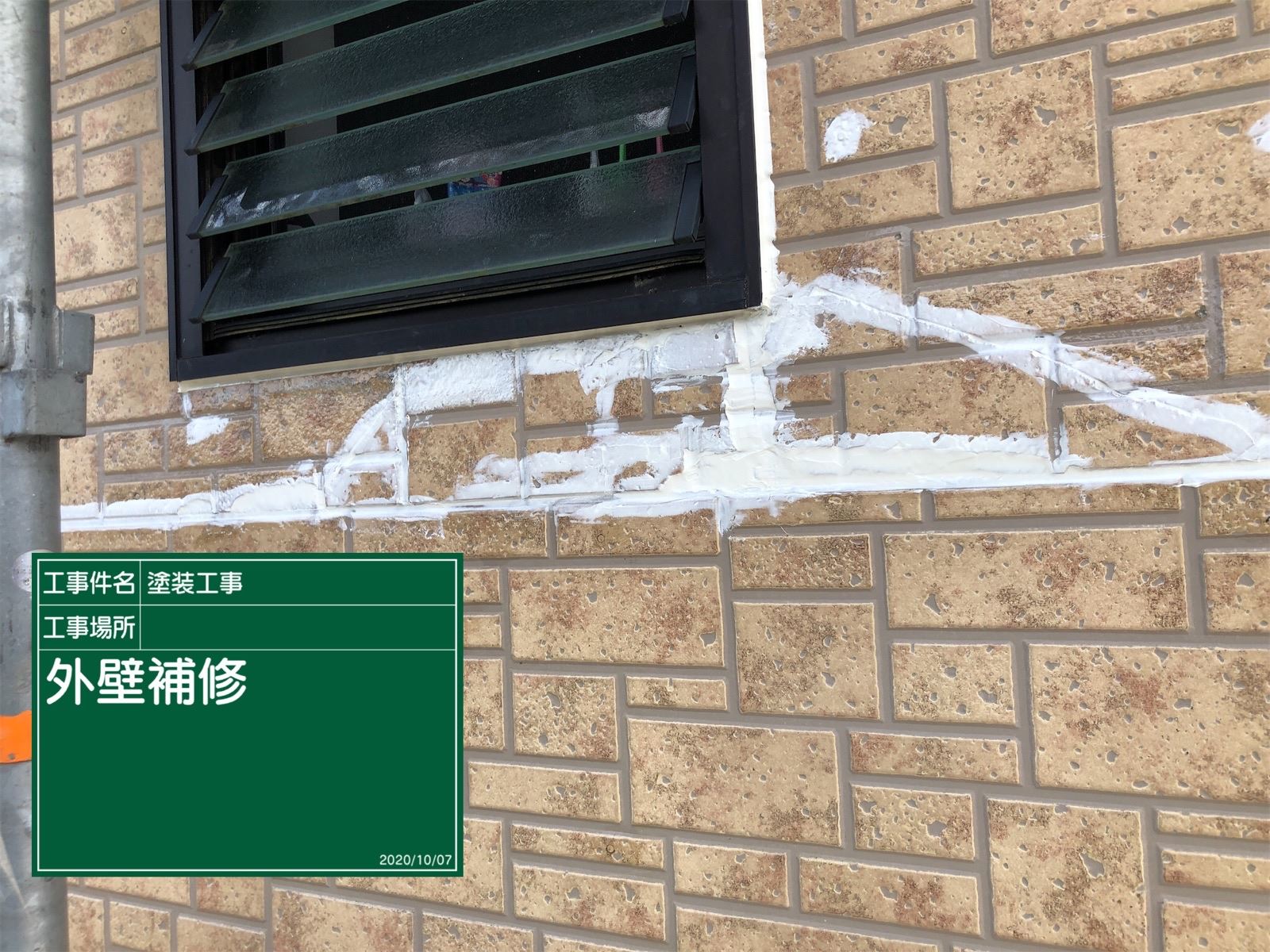 外壁補修