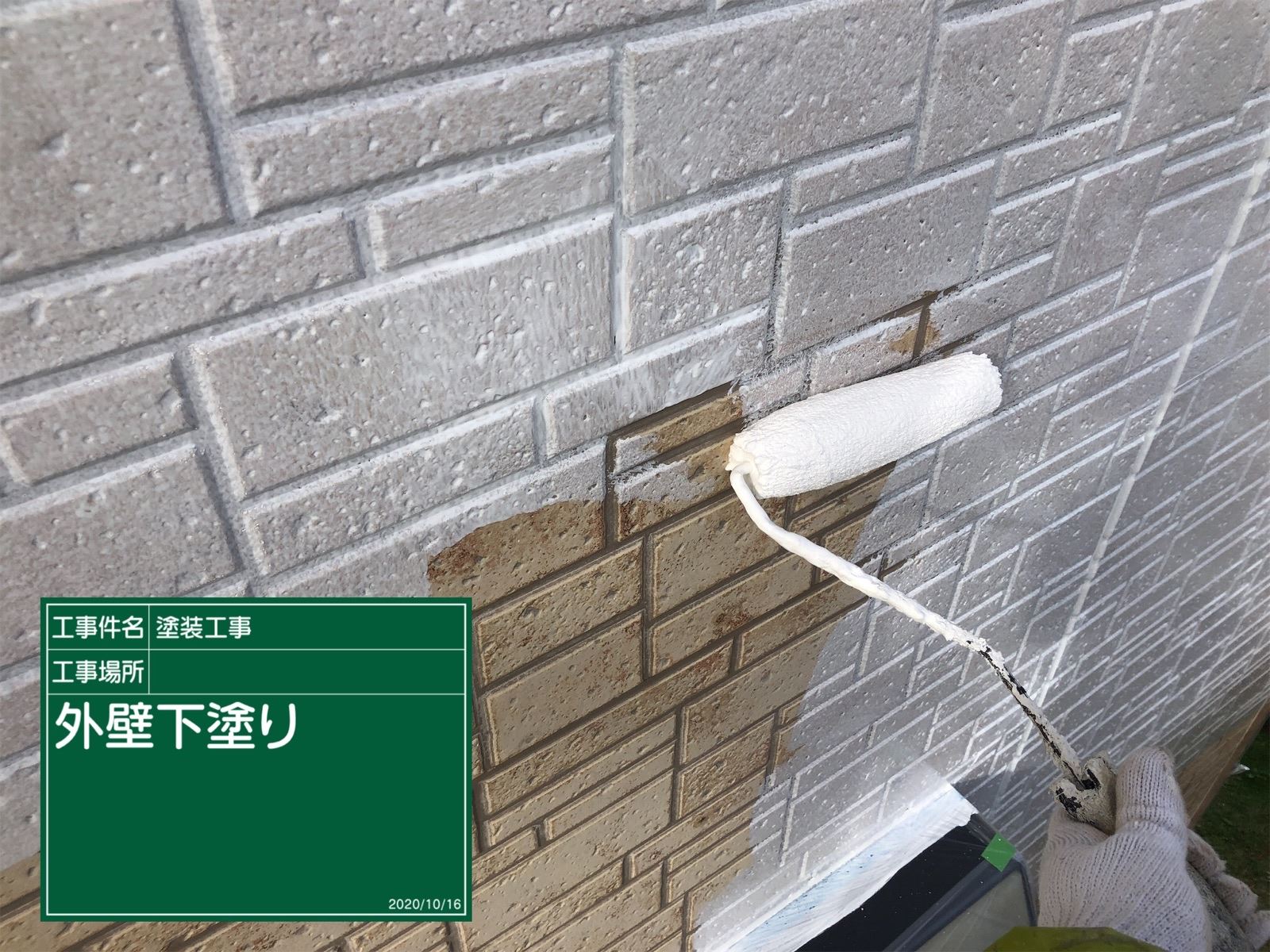 外壁下塗り