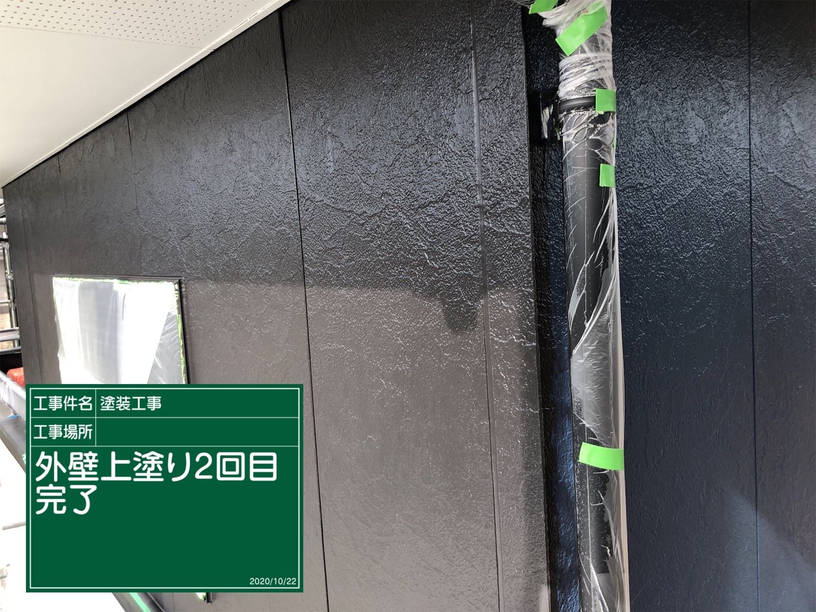 外壁上塗り