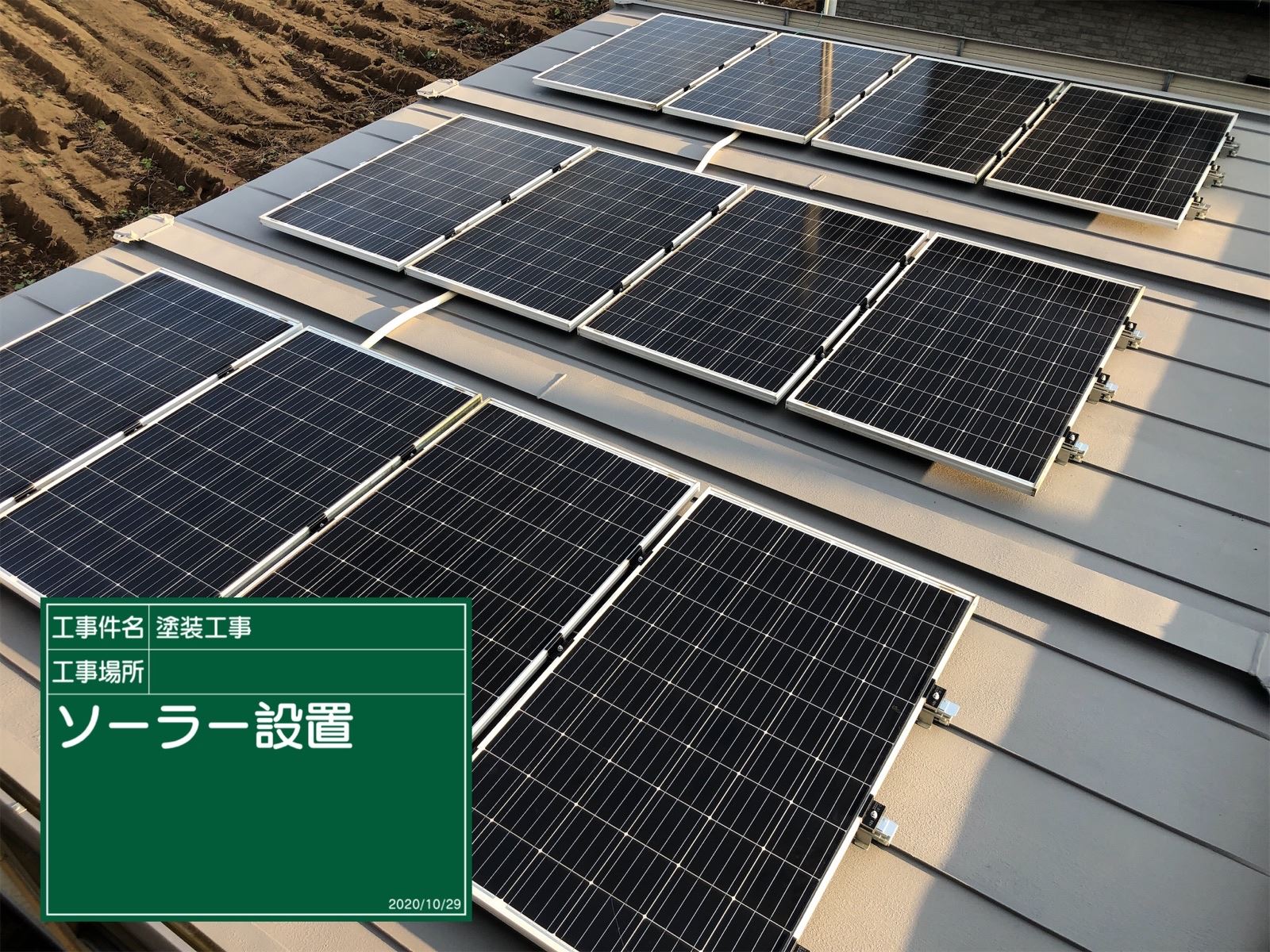 太陽光発電移設