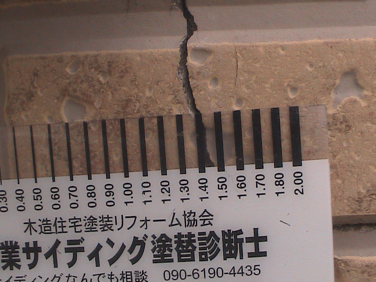 外壁ひび割れ