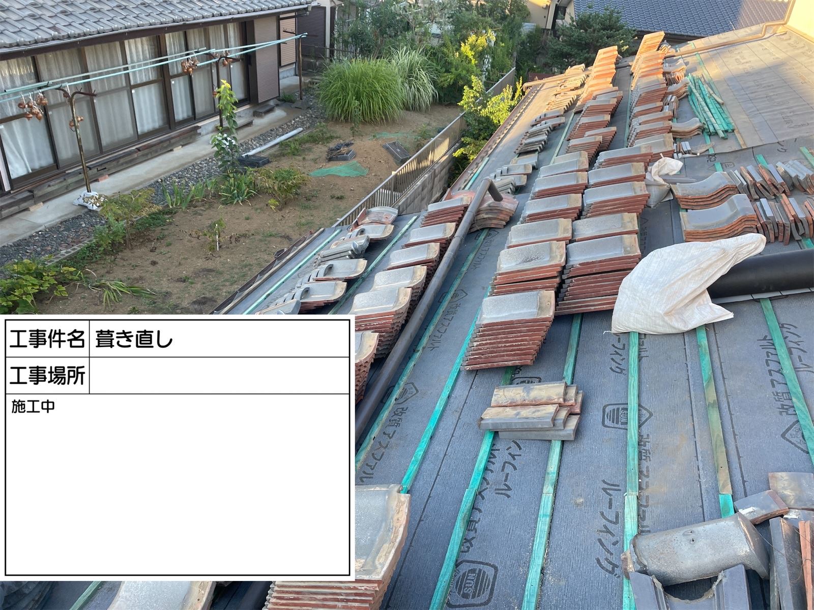 葺き直し