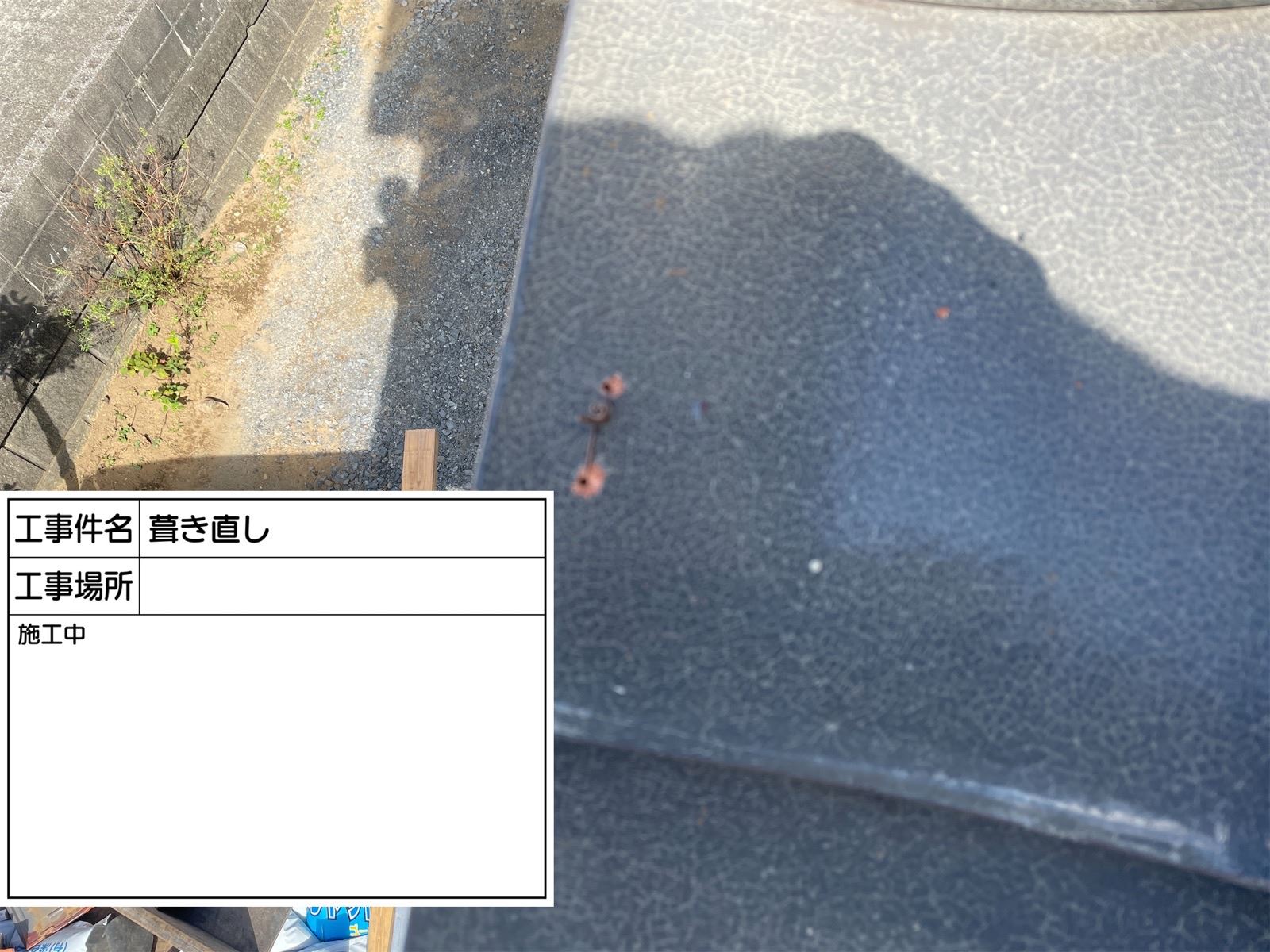 ケラバ瓦固定