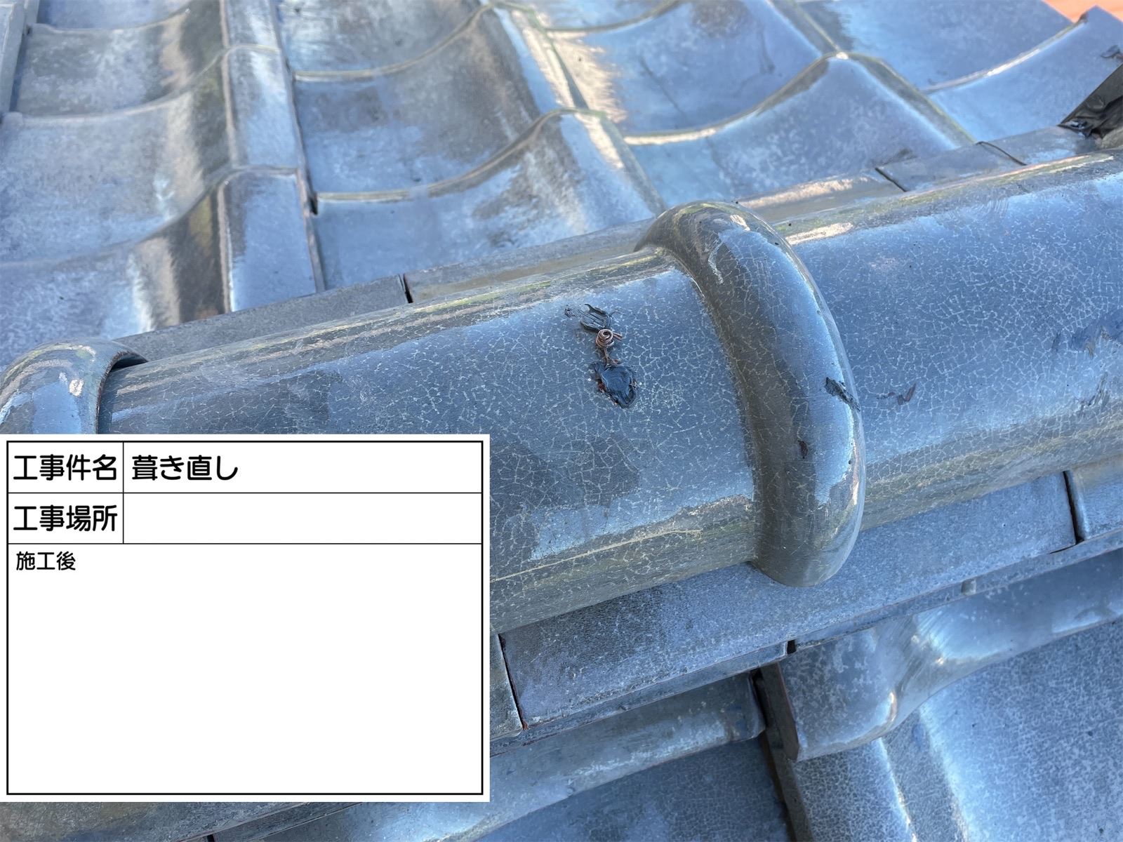 棟施工　固定