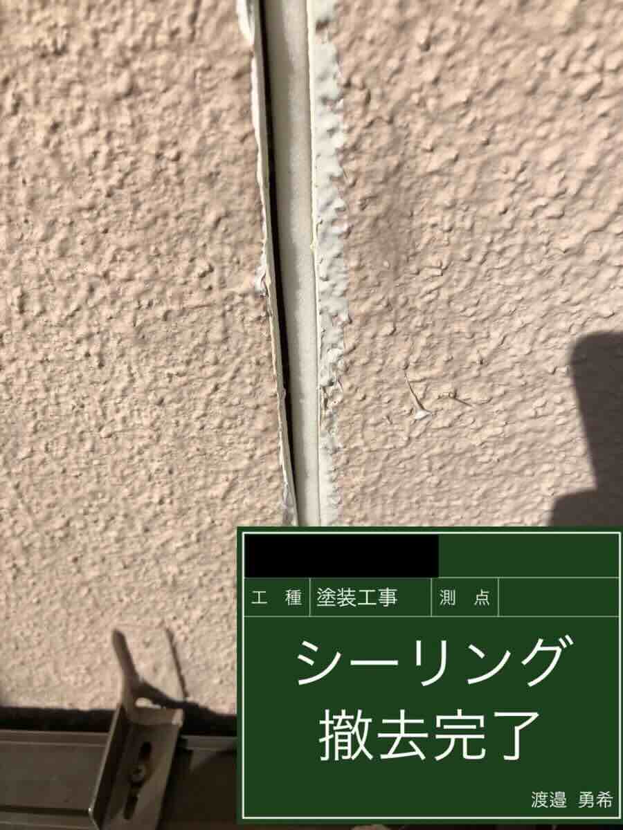 シーリング撤去