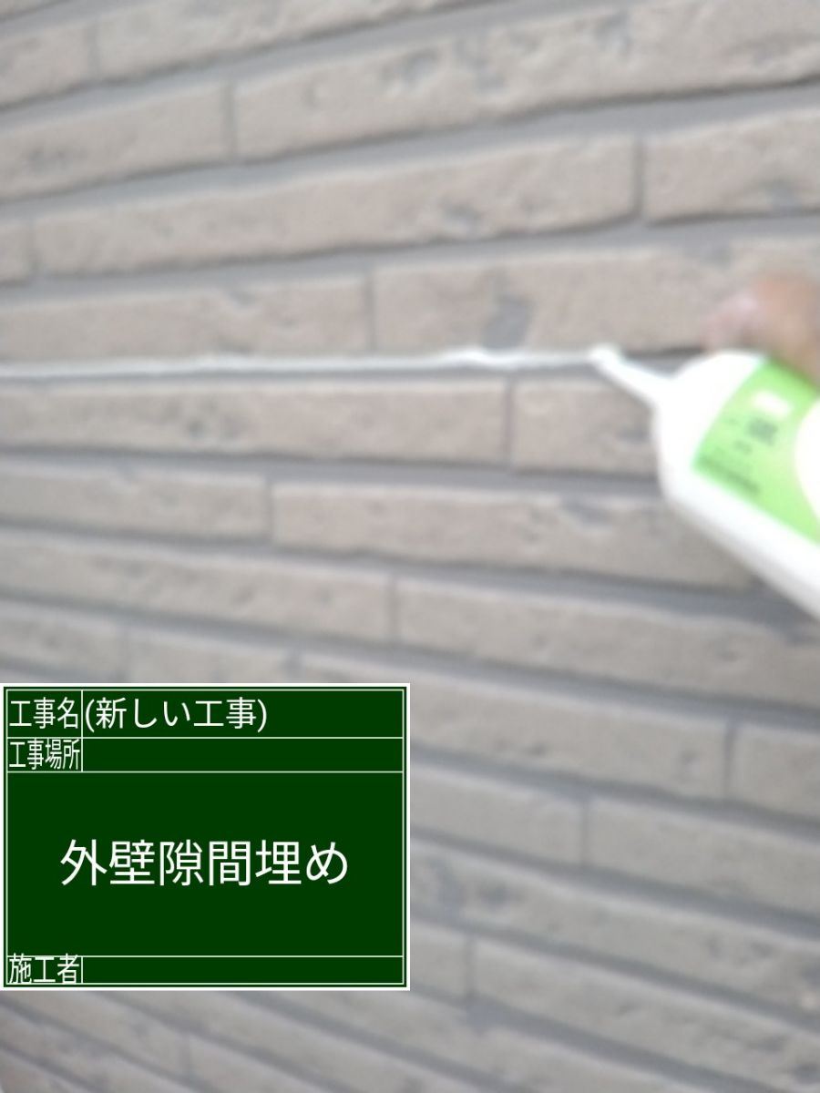 コーキング