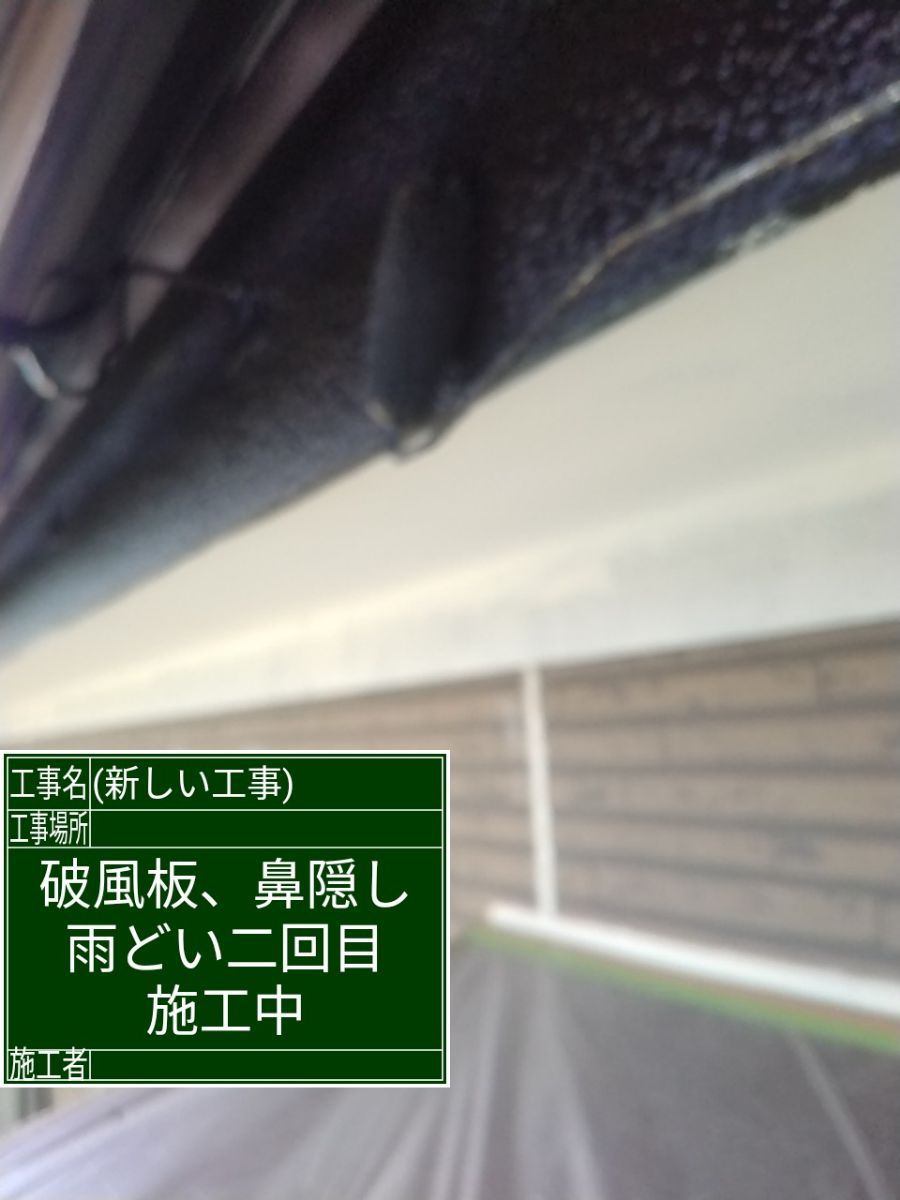 破風板