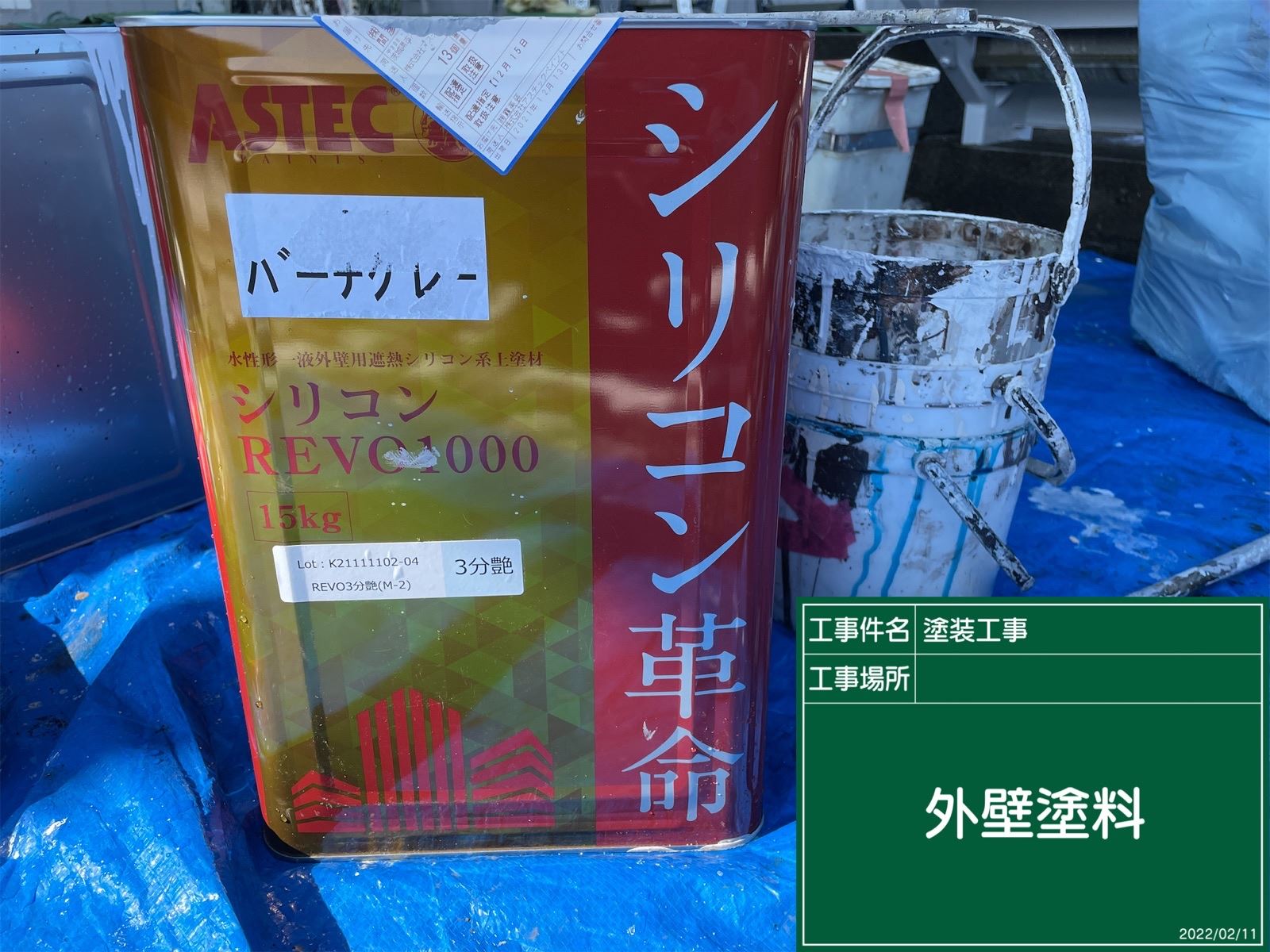 外壁塗料