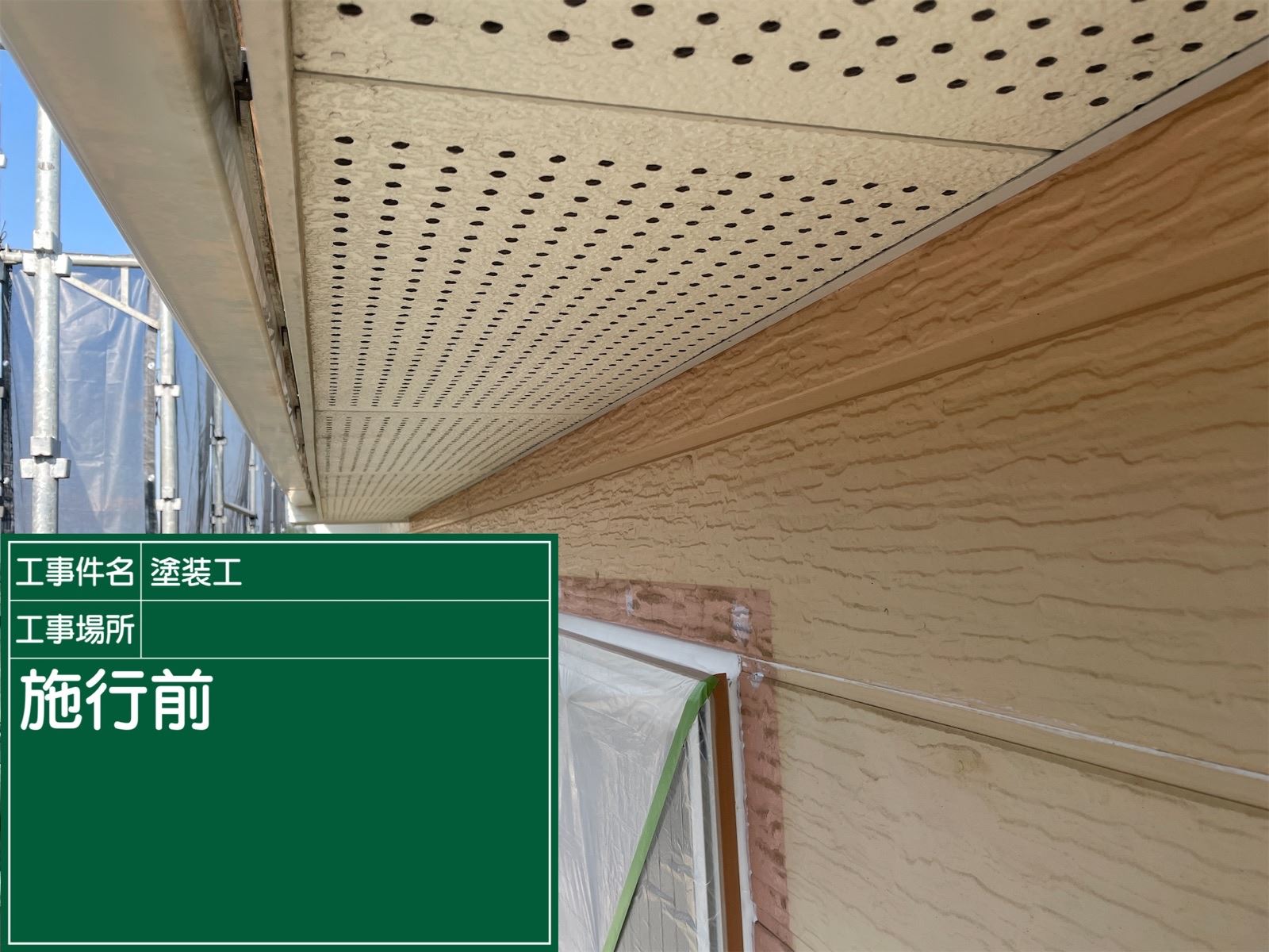 小玉市で住友不動産住宅の経年劣化した軒天と雨樋を塗装。軒天はマルチエースIIで落ち着いた仕上がりに！