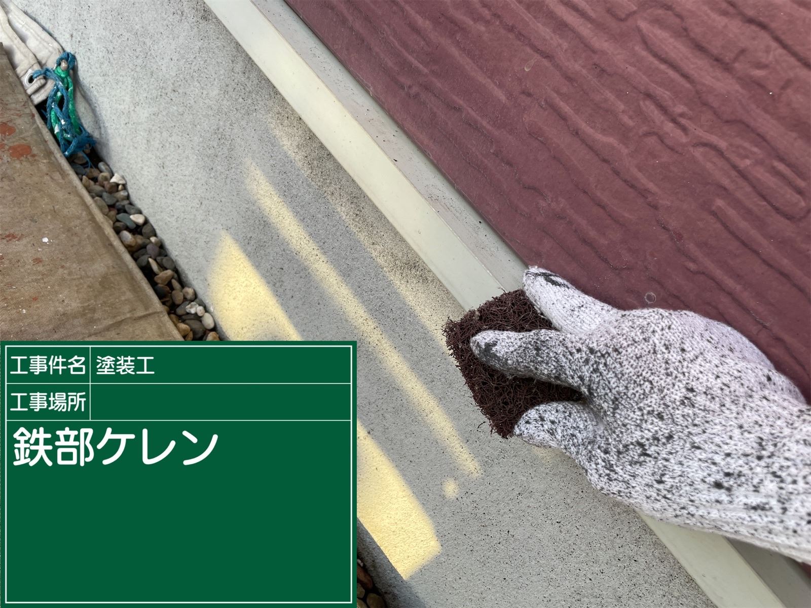 小見玉市の住友不動産住宅で、基礎の水切り板金と木製の玄関ドアを塗装。付帯部もメンテナンスしてますか？