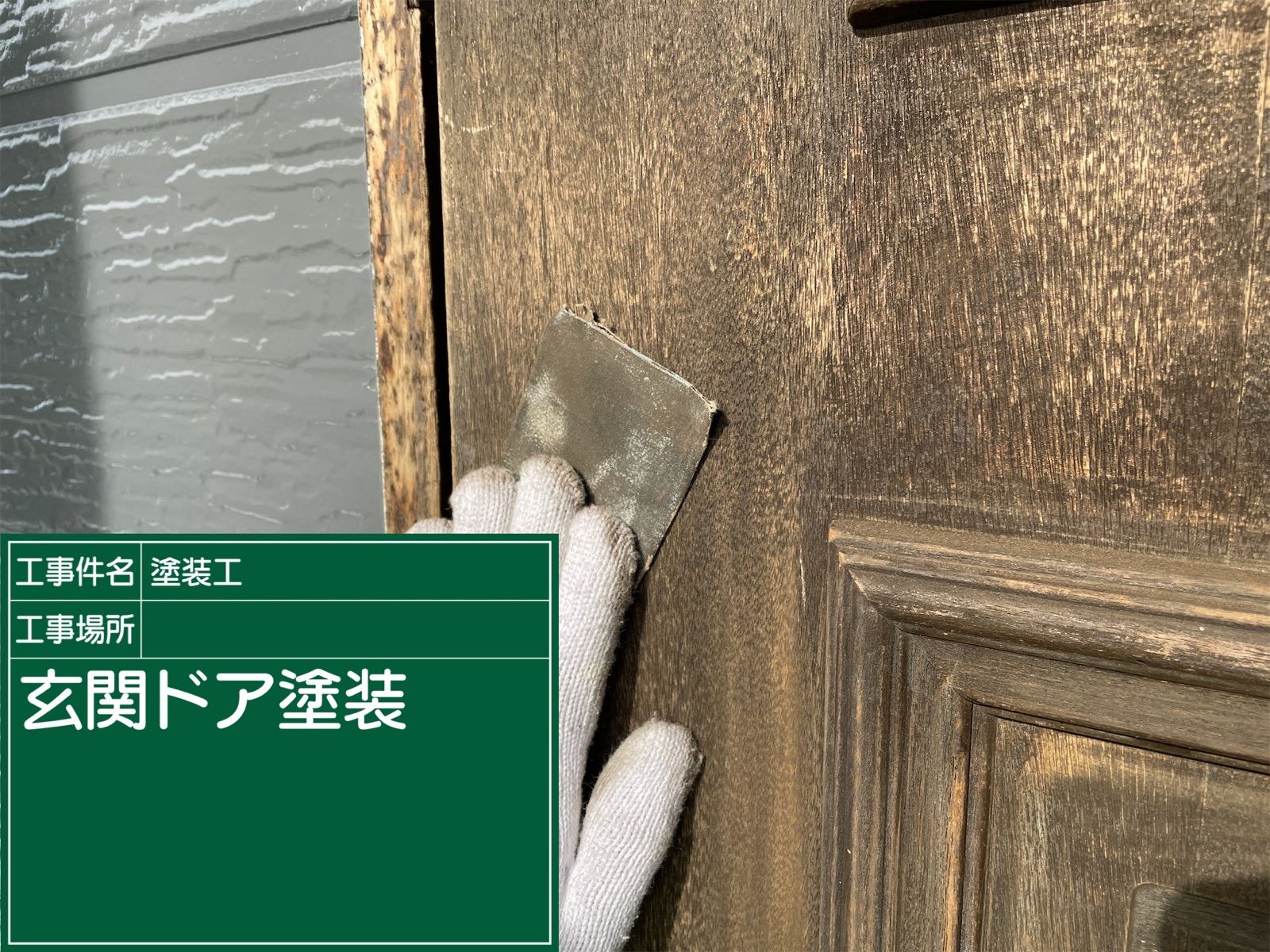 ドア塗装