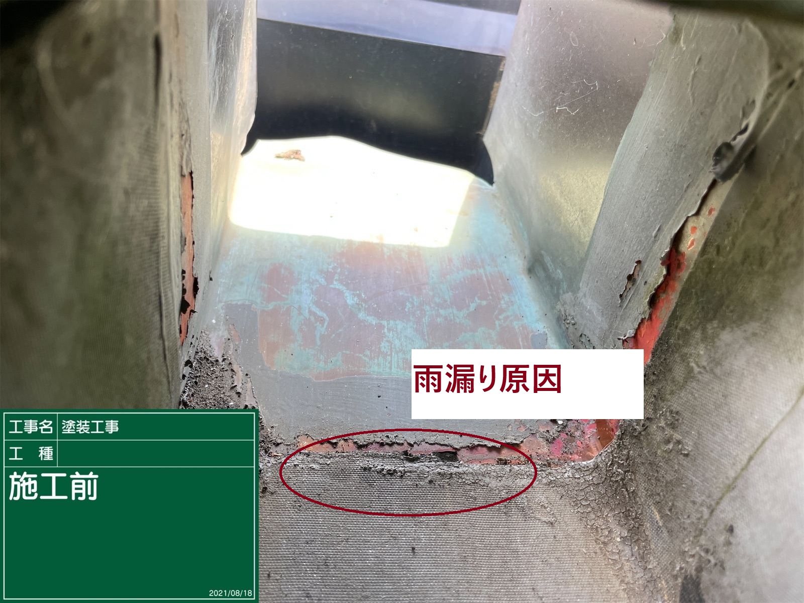 雨漏り原因